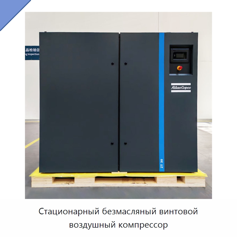 Стационарный безмасляный винтовой воздушный компрессор — Промышленные компрессоры