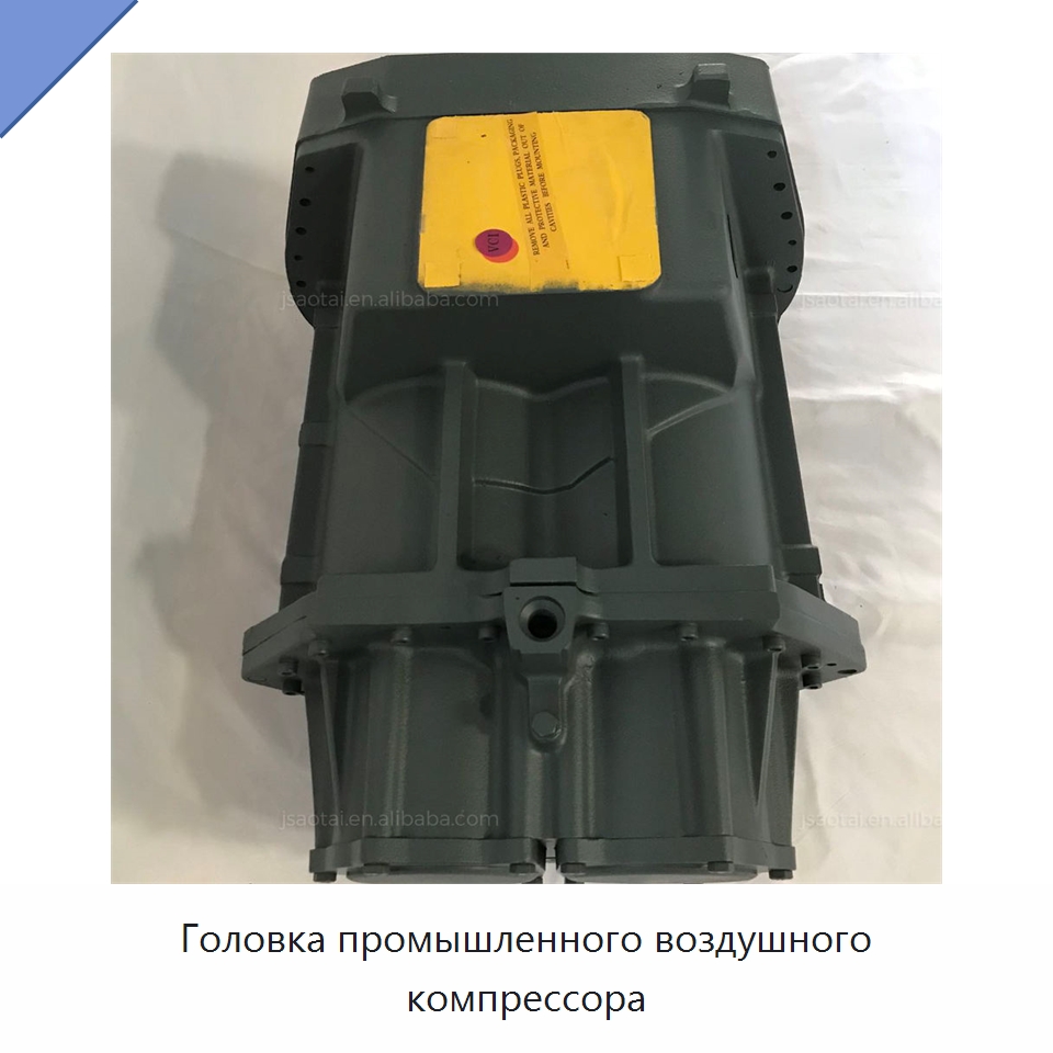Головка промышленного воздушного компрессора — Запчасти для промышленных компрессоров