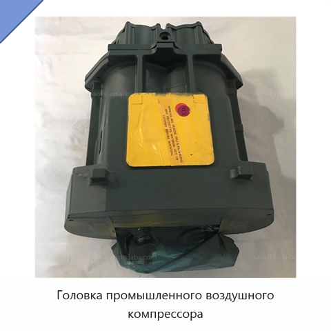 Головка промышленного воздушного компрессора