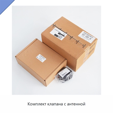 Комплект клапана с антенной