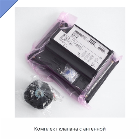 Комплект клапана с антенной