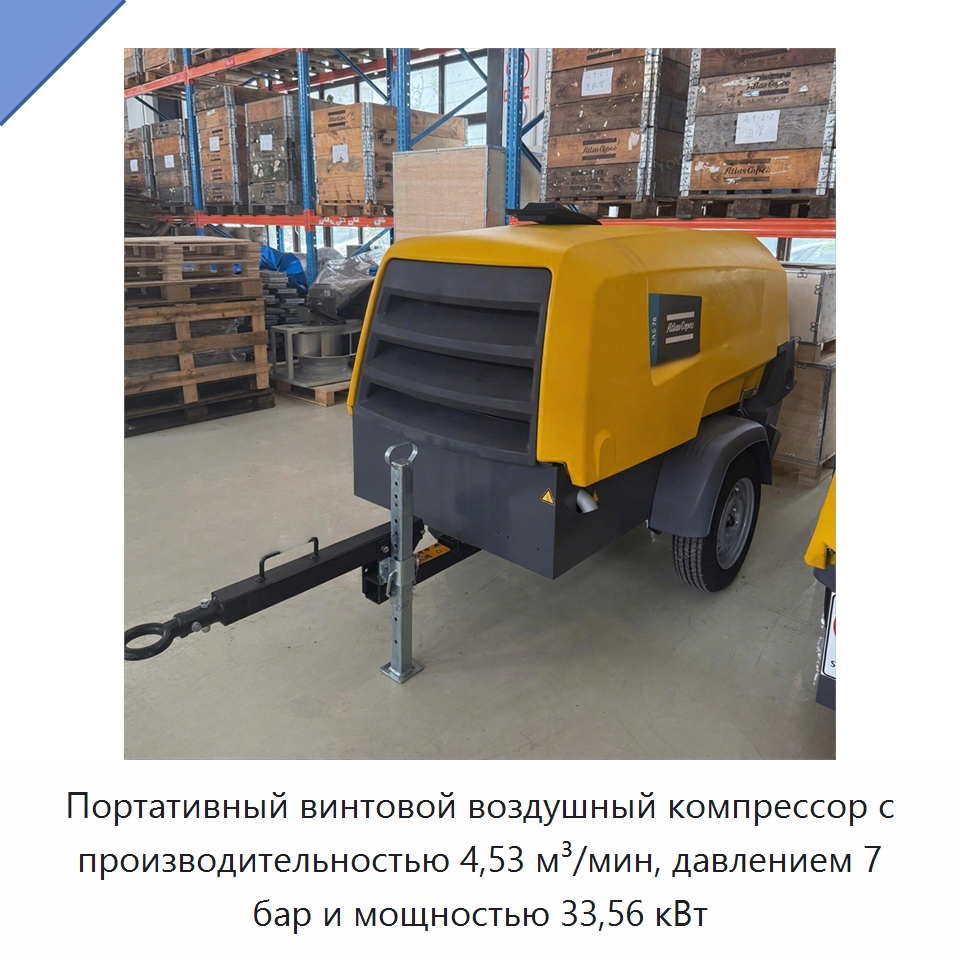 Портативный винтовой воздушный компрессор с производительностью 4,53 м³/мин, давлением 7 бар и мощностью 33,56 кВт — Промышленные компрессоры