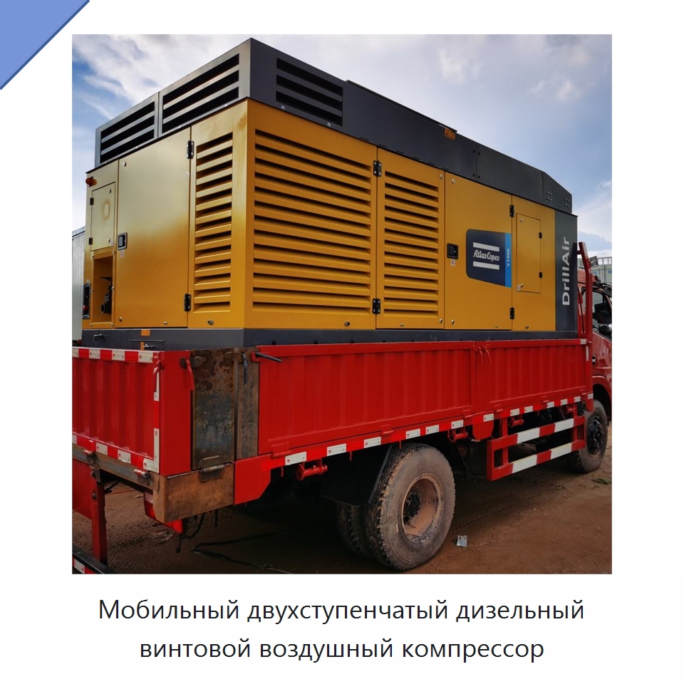 Мобильный двухступенчатый дизельный винтовой воздушный компрессор — Промышленные компрессоры