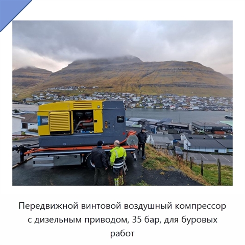 Передвижной винтовой воздушный компрессор с дизельным приводом, 35 бар, для буровых работ