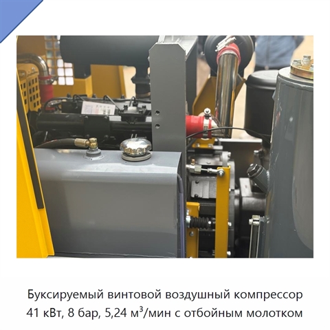 Буксируемый винтовой воздушный компрессор 41 кВт, 8 бар, 5,24 м³/мин с отбойным молотком