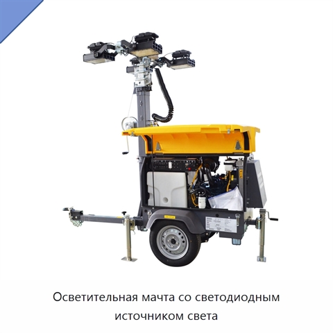 Осветительная мачта со светодиодным источником света