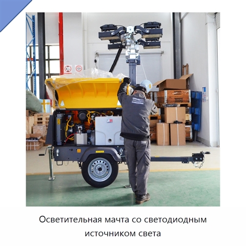 Осветительная мачта со светодиодным источником света