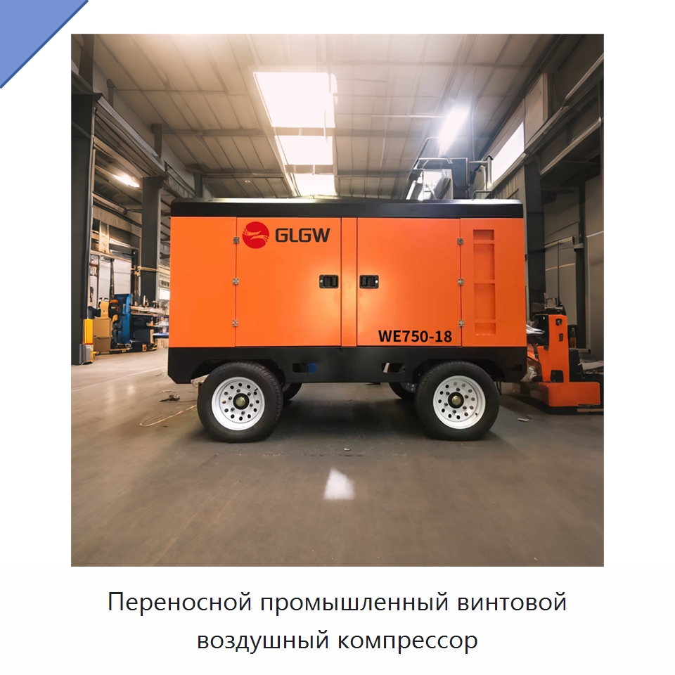 Переносной промышленный винтовой воздушный компрессор — Промышленные компрессоры