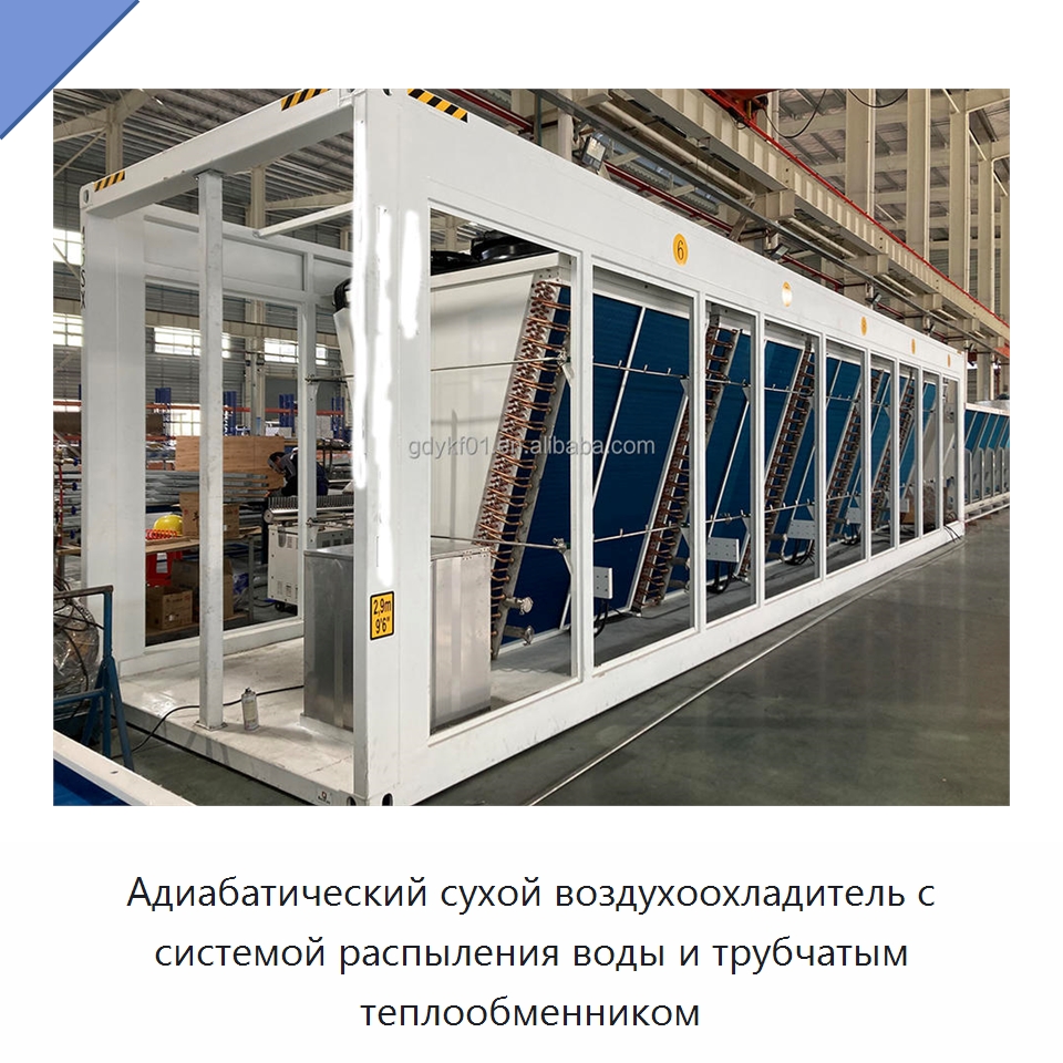 Адиабатический сухой воздухоохладитель с системой распыления воды и трубчатым теплообменником — Сухие охладители