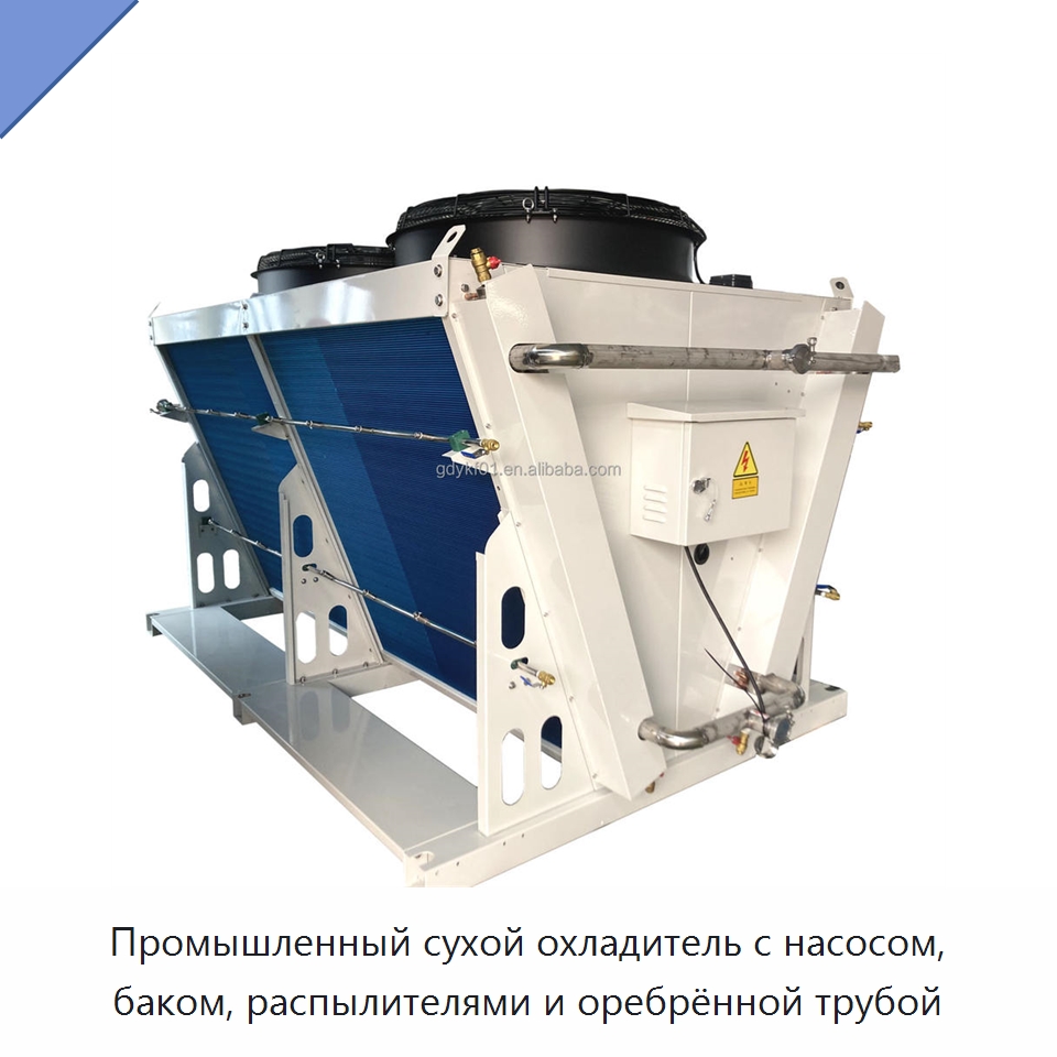 Промышленный сухой охладитель с насосом, баком, распылителями и оребрённой трубой — Сухие охладители
