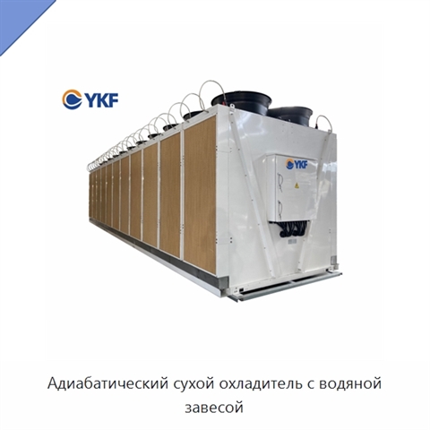 Адиабатический сухой охладитель с водяной завесой