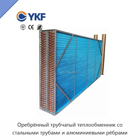 Оребрённый трубчатый теплообменник со стальными трубами и алюминиевыми рёбрами