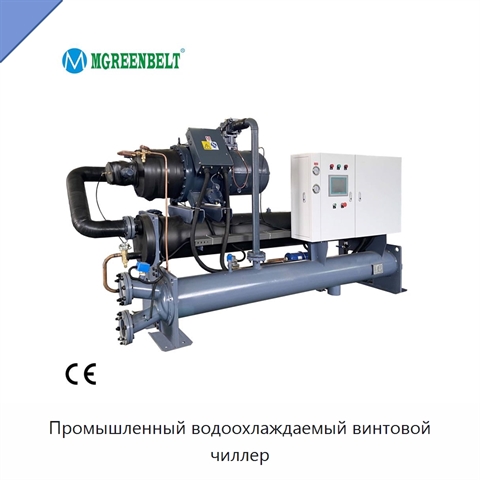 Промышленный водоохлаждаемый винтовой чиллер