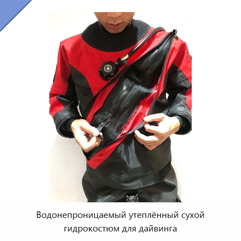 Водонепроницаемый утеплённый сухой гидрокостюм для дайвинга