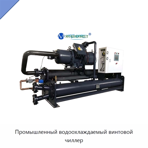 Промышленный водоохлаждаемый винтовой чиллер