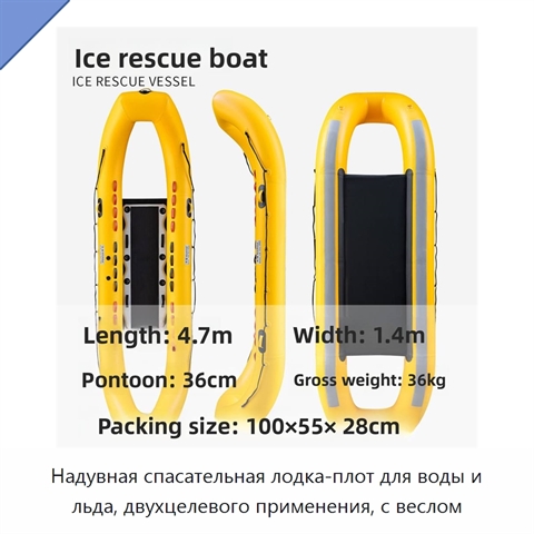 Надувная спасательная лодка-плот для воды и льда, двухцелевого применения, с веслом