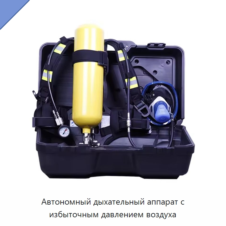 Автономный дыхательный аппарат с избыточным давлением воздуха — Противопожарное оборудование и принадлежности