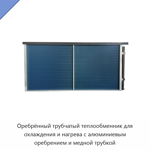 Оребрённый трубчатый теплообменник для охлаждения и нагрева с алюминиевым оребрением и медной трубкой