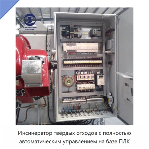 Инсинератор твёрдых отходов с полностью автоматическим управлением на базе ПЛК