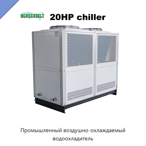 Промышленный воздушно-охлаждаемый водоохладитель