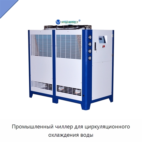 Промышленный чиллер для циркуляционного охлаждения воды