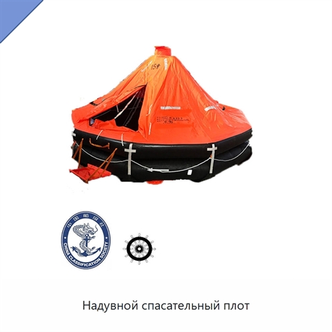 Надувной спасательный плот