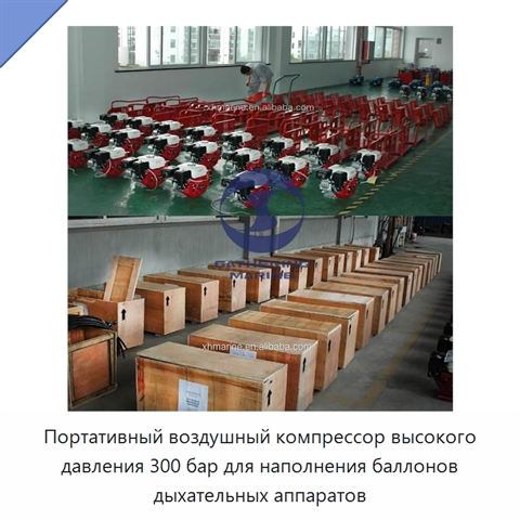 Портативный воздушный компрессор высокого давления 300 бар для наполнения баллонов дыхательных аппаратов