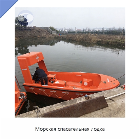 Морская спасательная лодка