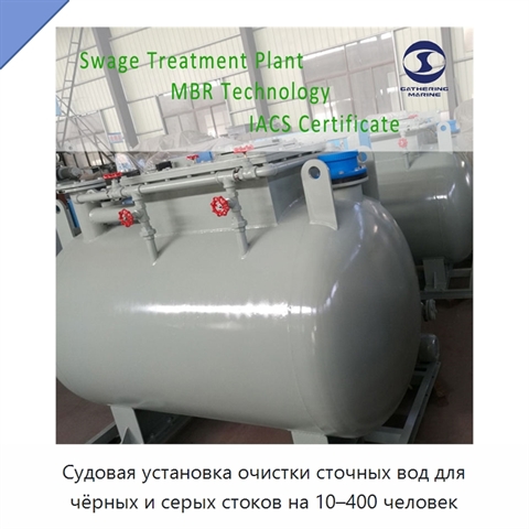 Судовая установка очистки сточных вод для чёрных и серых стоков на 10–400 человек