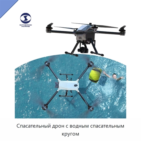 Спасательный дрон с водным спасательным кругом