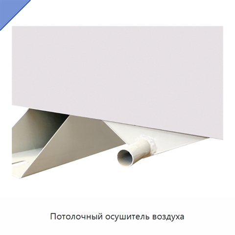 Потолочный осушитель воздуха