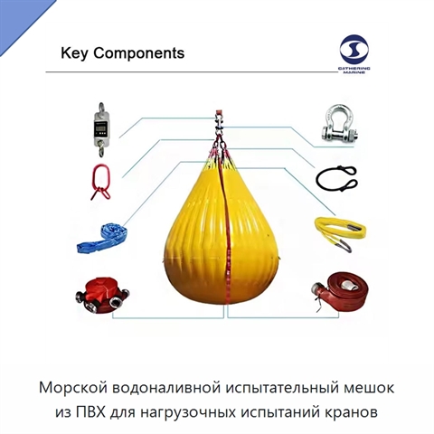 Морской водоналивной испытательный мешок из ПВХ для нагрузочных испытаний кранов