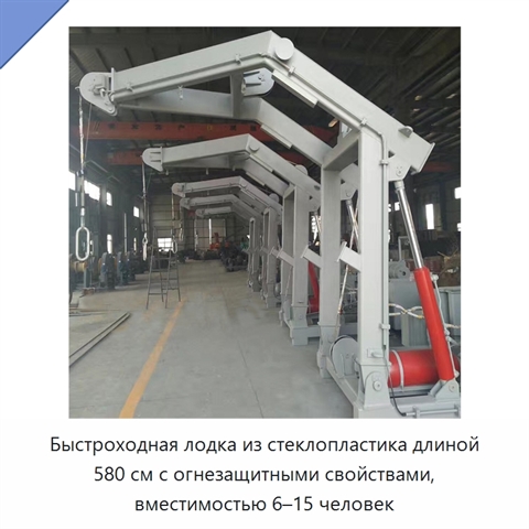 Быстроходная лодка из стеклопластика длиной 580 см с огнезащитными свойствами, вместимостью 6–15 человек
