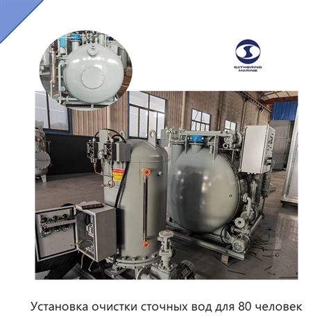 Установка очистки сточных вод для 80 человек