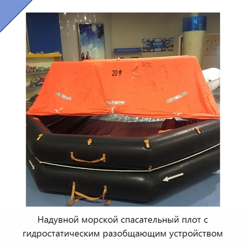 Надувной морской спасательный плот с гидростатическим разобщающим устройством
