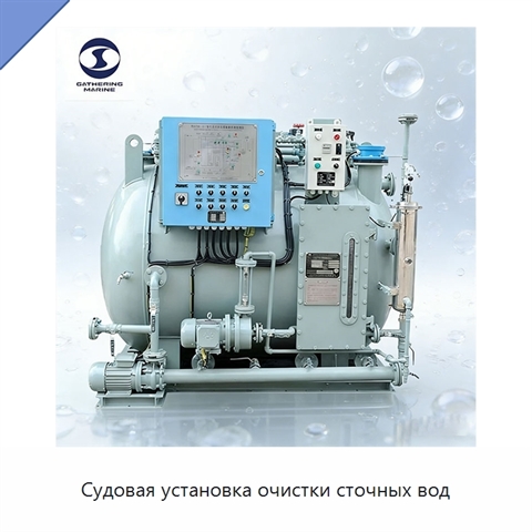 Судовая установка очистки сточных вод