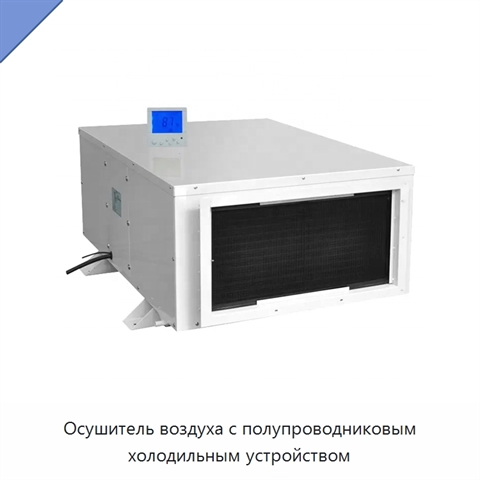 Осушитель воздуха с полупроводниковым холодильным устройством