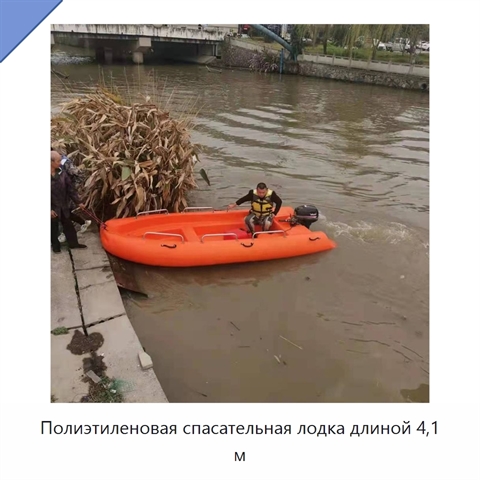 Полиэтиленовая спасательная лодка длиной 4,1 м