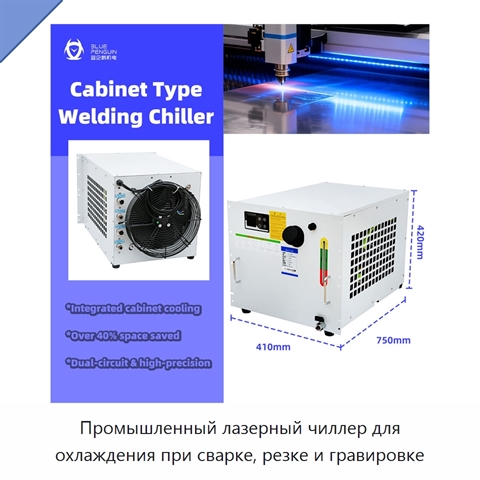 Промышленный лазерный чиллер для охлаждения при сварке, резке и гравировке