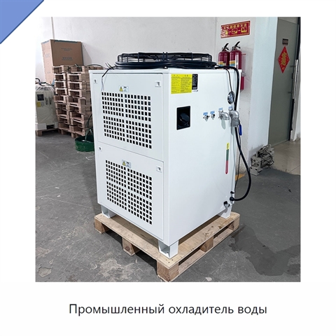 Промышленный охладитель воды