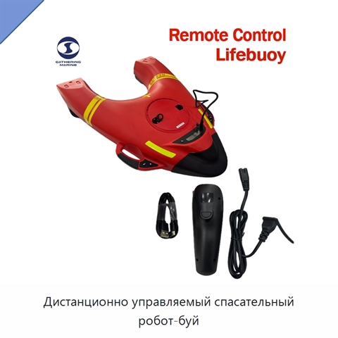Дистанционно управляемый спасательный робот-буй
