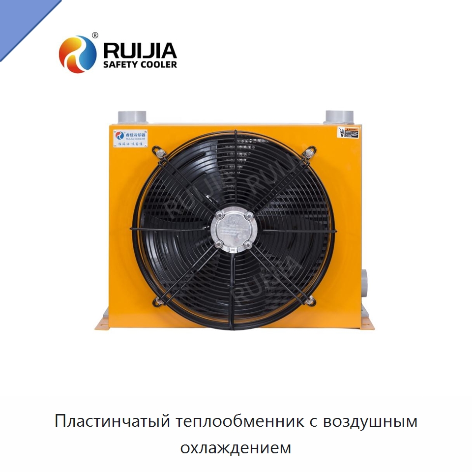Пластинчатый теплообменник с воздушным охлаждением — Теплообменники