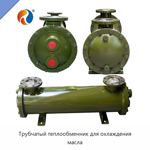 Трубчатый теплообменник для охлаждения масла
