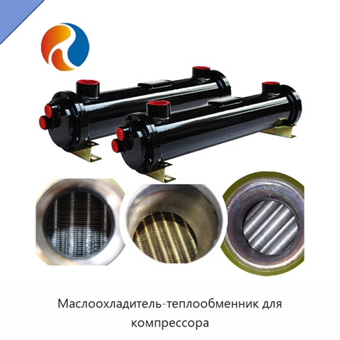 Маслоохладитель-теплообменник для компрессора