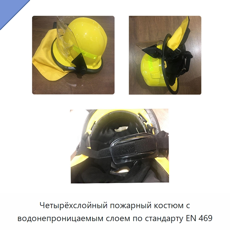 Четырёхслойный пожарный костюм с водонепроницаемым слоем по стандарту EN 469 — Костюмы пожарного