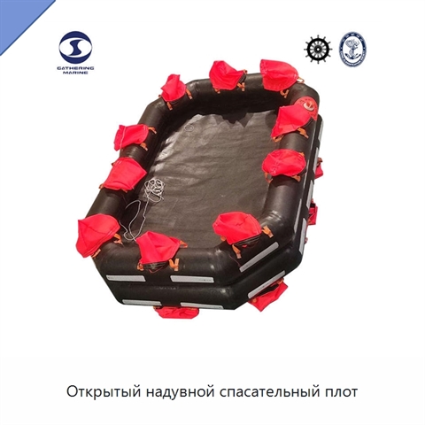 Открытый надувной спасательный плот