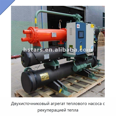 Двухисточниковый агрегат теплового насоса с рекуперацией тепла
