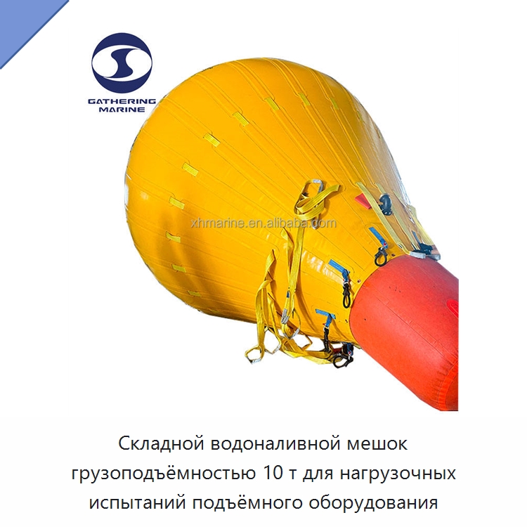 Складной водоналивной мешок грузоподъёмностью 10 т для нагрузочных испытаний подъёмного оборудования — Специальные водно-спасательные средства