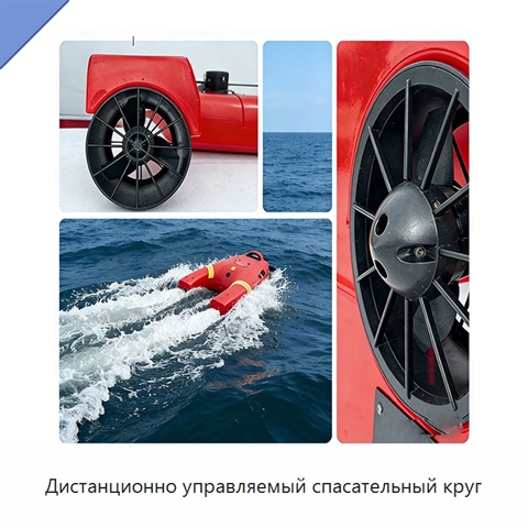 Дистанционно управляемый спасательный круг
