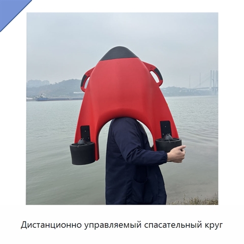 Дистанционно управляемый спасательный круг